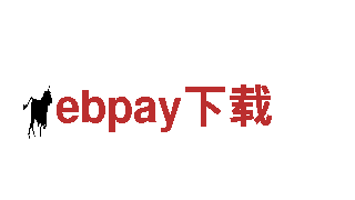 环保清洁公司ebpay下载